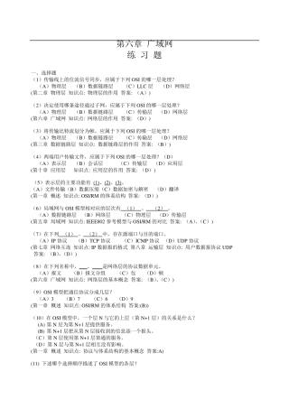 传输线上的位流信号同步