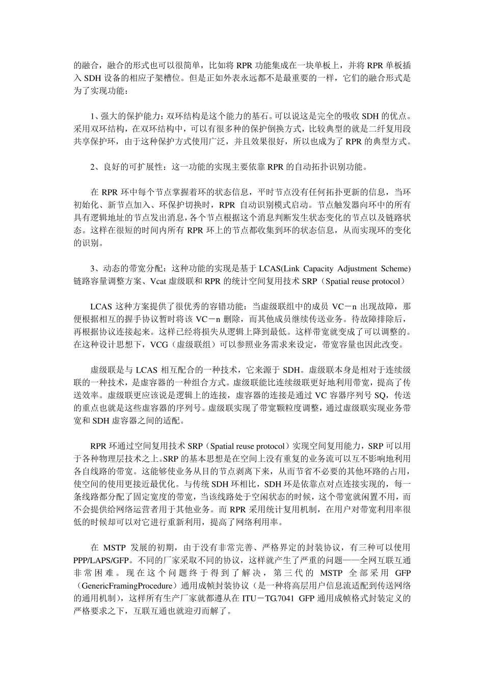 传输系统PDH,SDH和MSTP_第3页