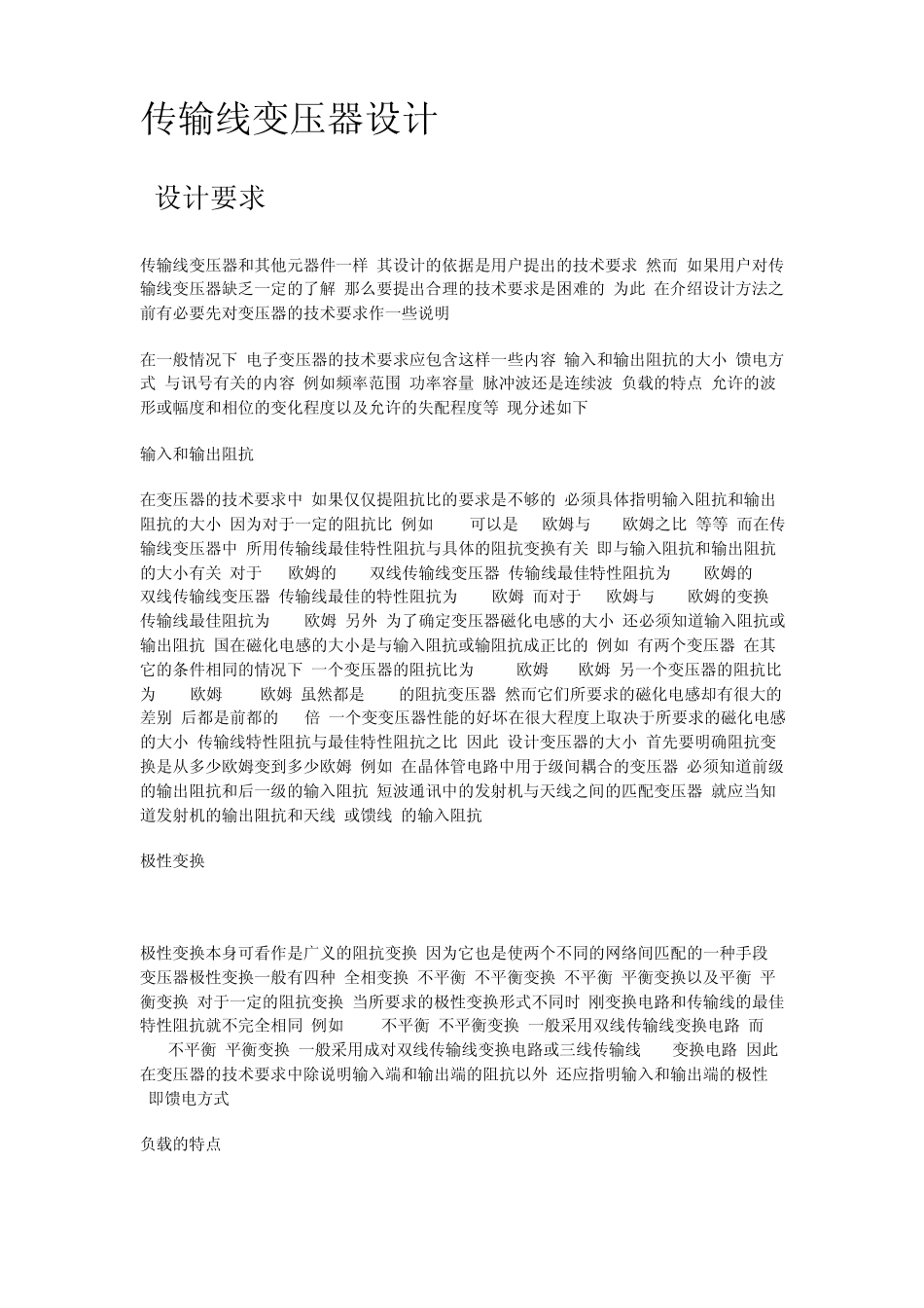 传输线变压器设计_第1页