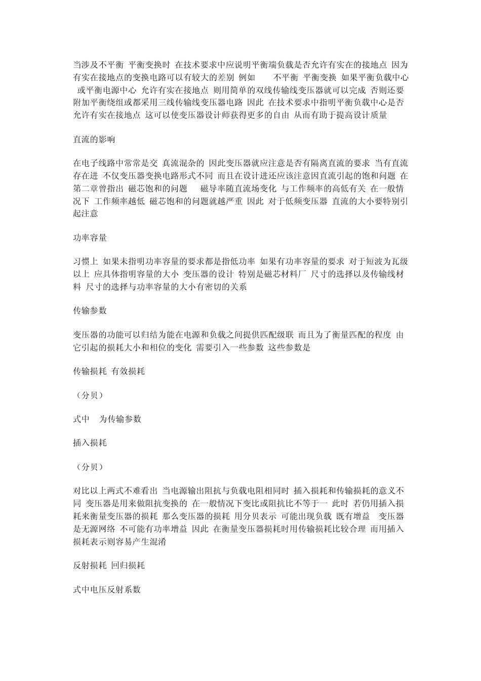 传输线变压器设计_第2页