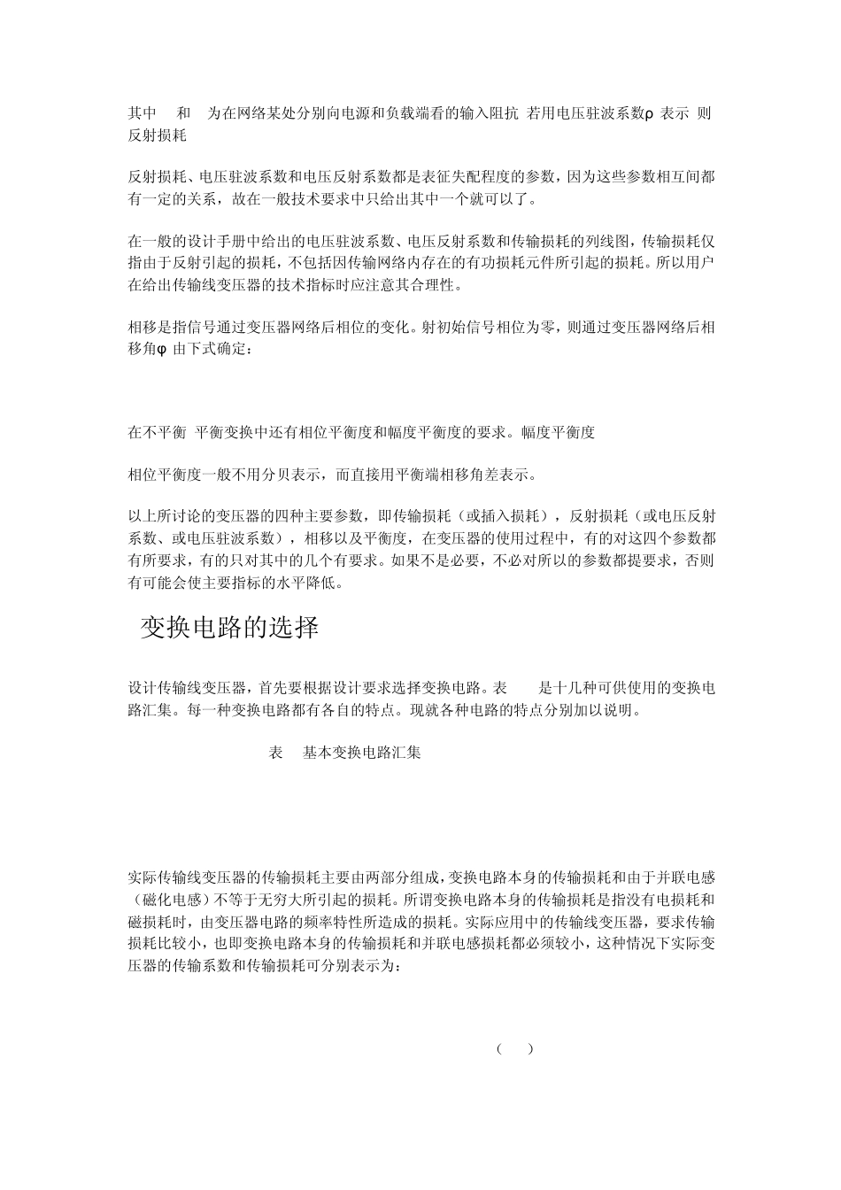 传输线变压器设计_第3页
