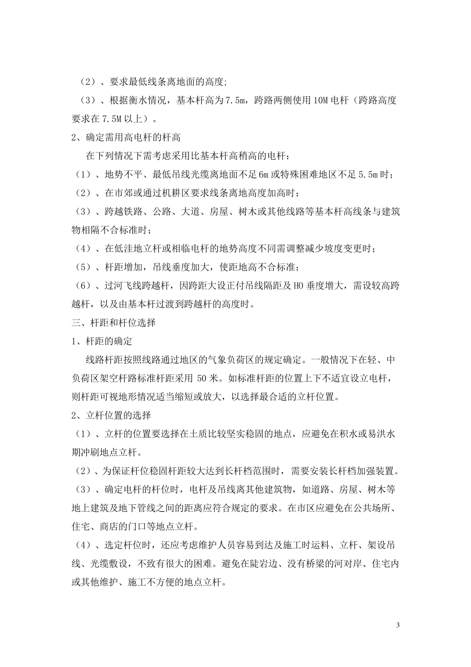 传输线路整治和维修技术规范书_第3页