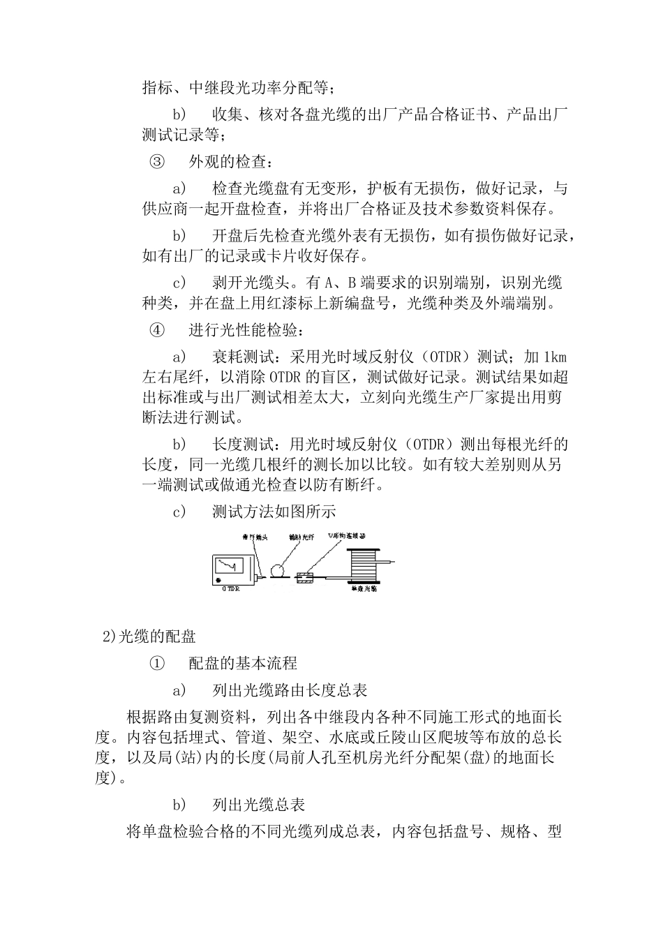 传输线路施工方案(技术标资料)_第2页