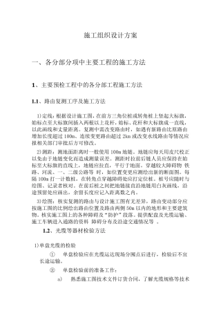 传输线路施工方案(技术标资料)