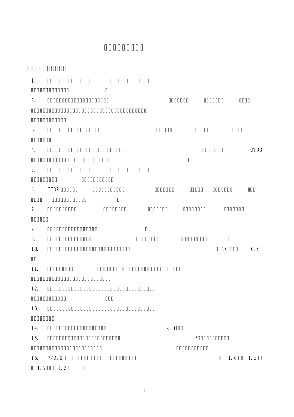 传输线路维护试题一_第1页