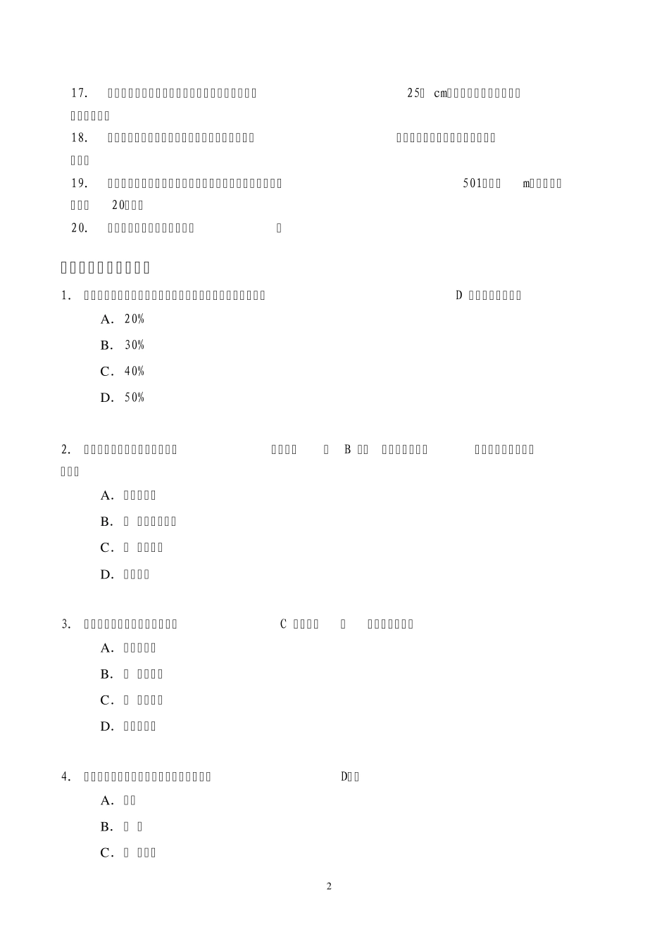 传输线路维护试题一_第2页