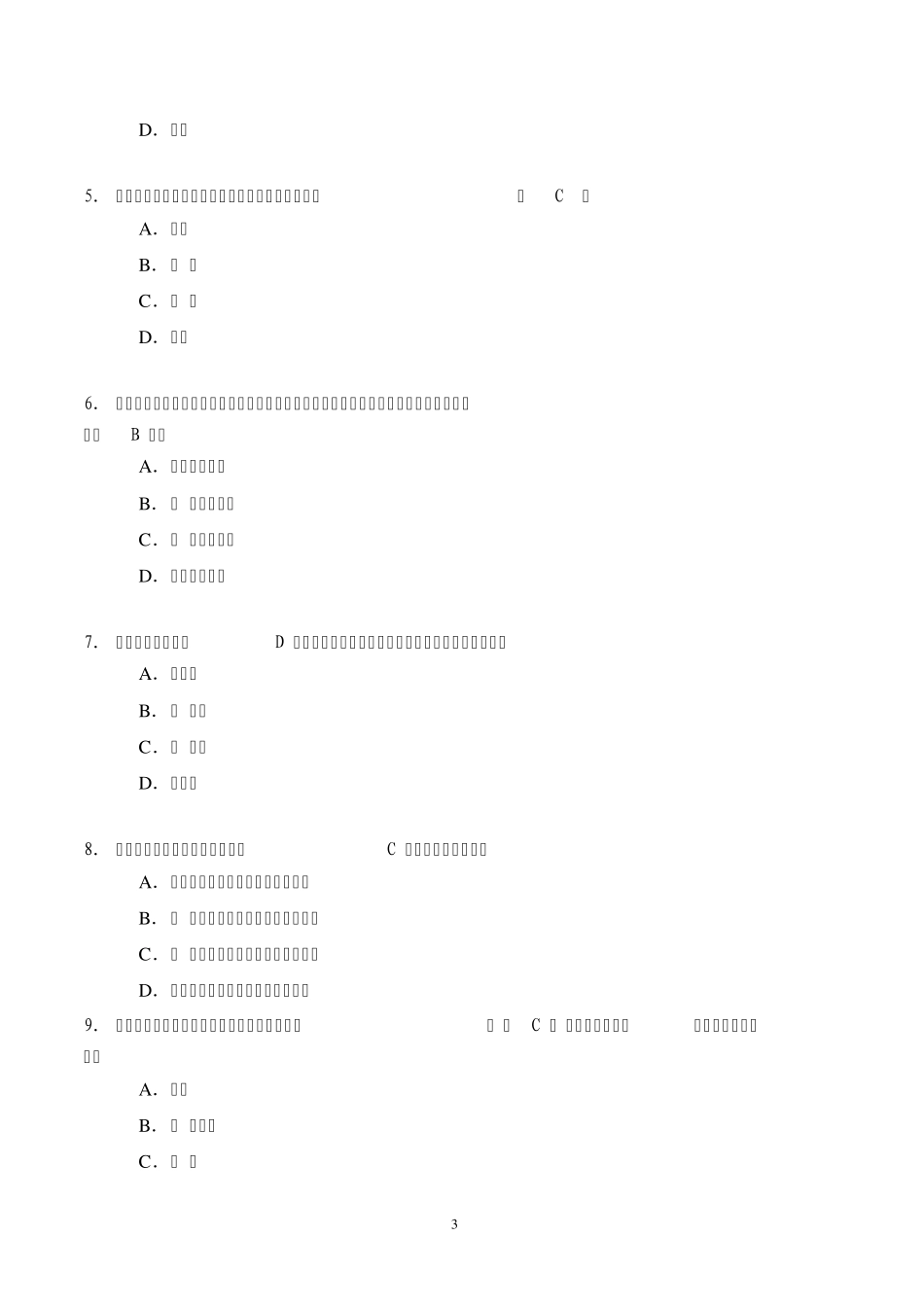 传输线路维护试题一_第3页