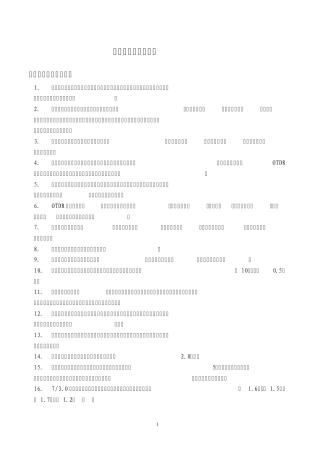 传输线路维护试题一