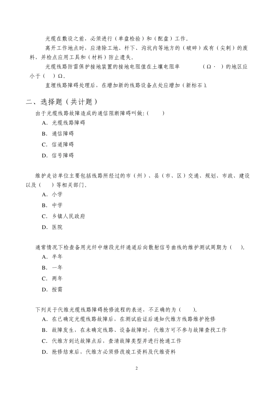 传输线路维护试题二_第2页