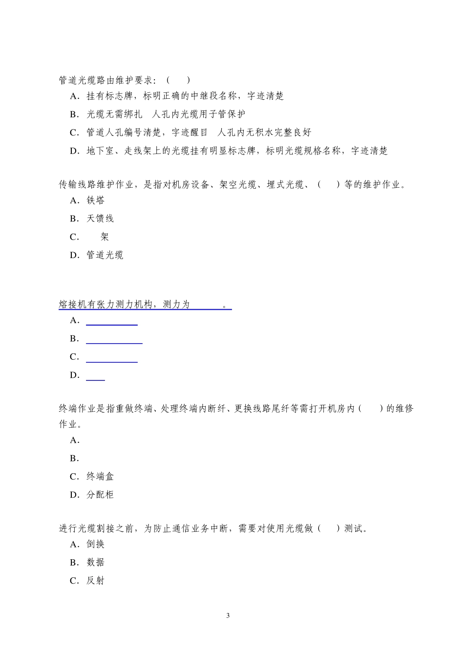 传输线路维护试题二_第3页