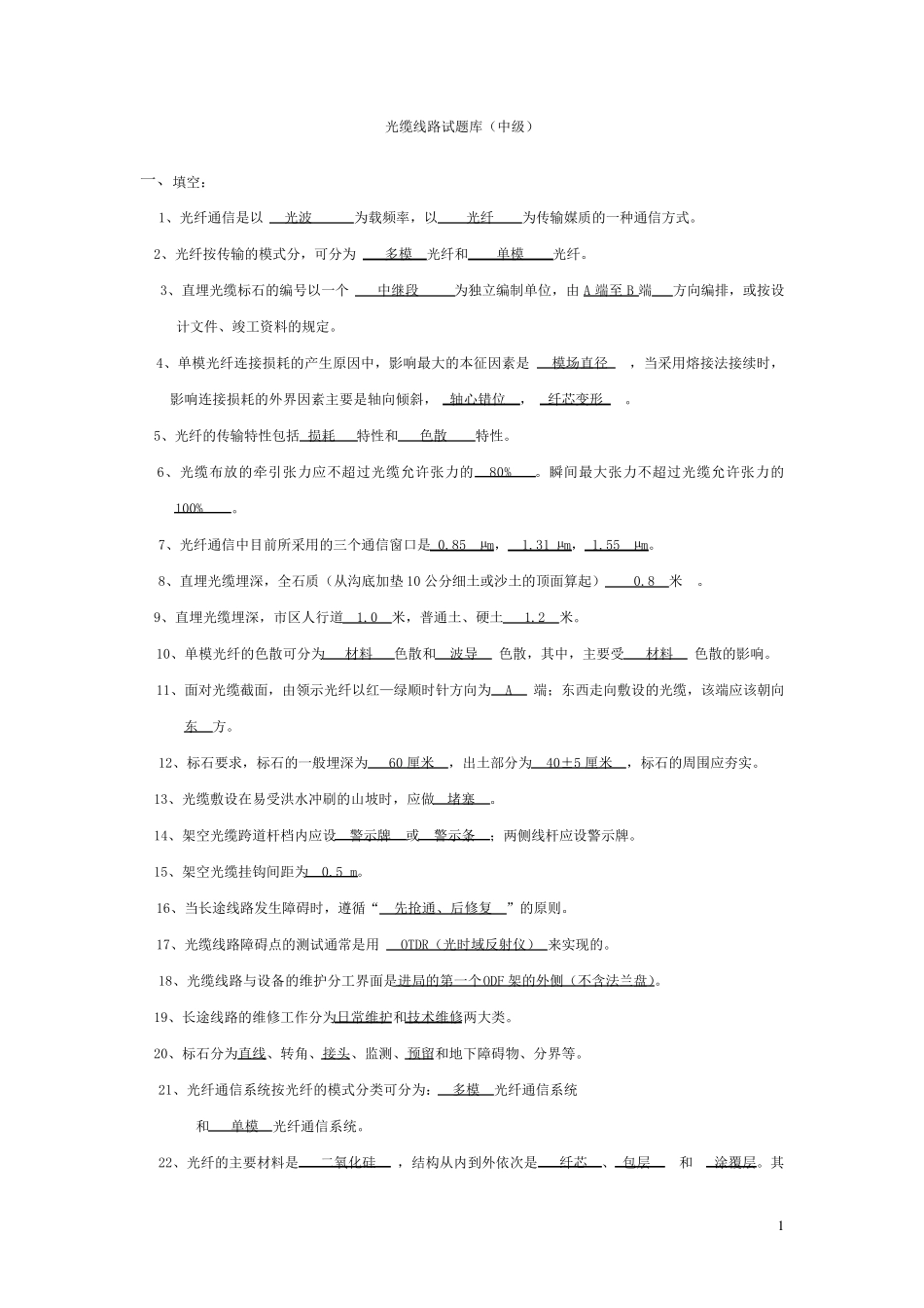 传输线路试题_第1页