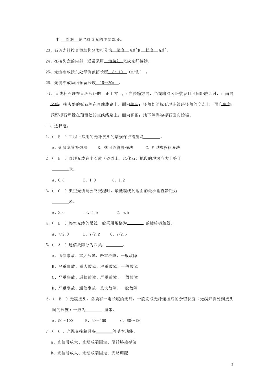 传输线路试题_第2页