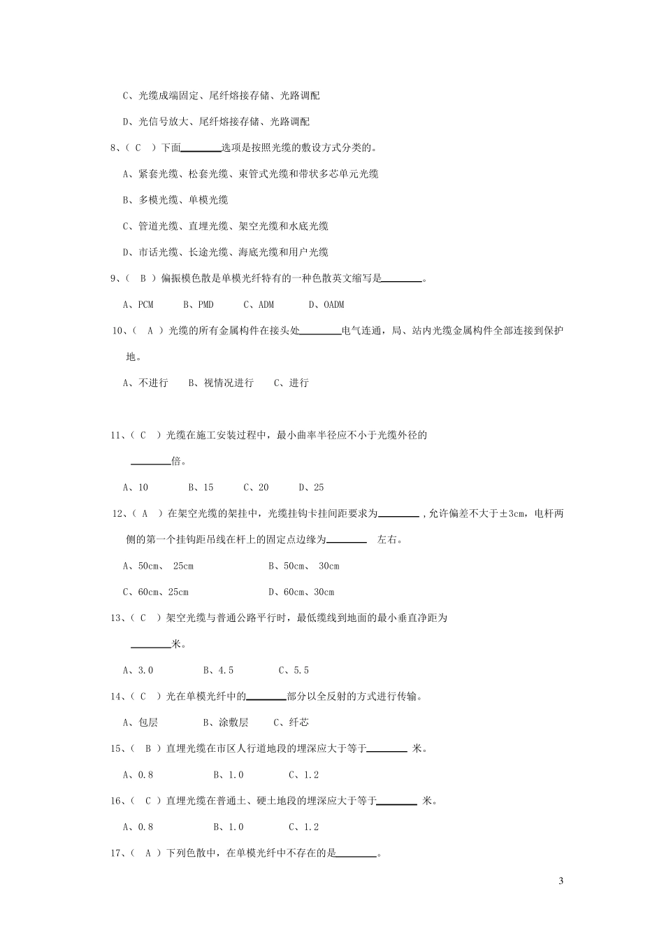 传输线路试题_第3页