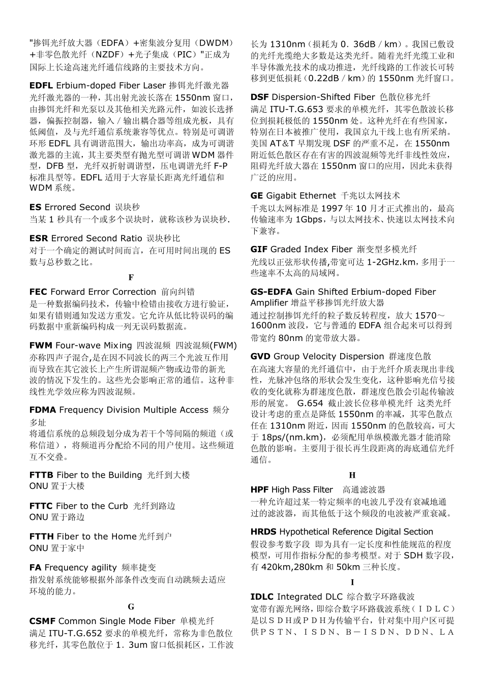 传输网名词解释_第3页