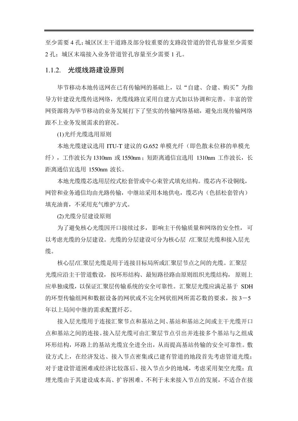 传输网的建设原则和策略_第2页