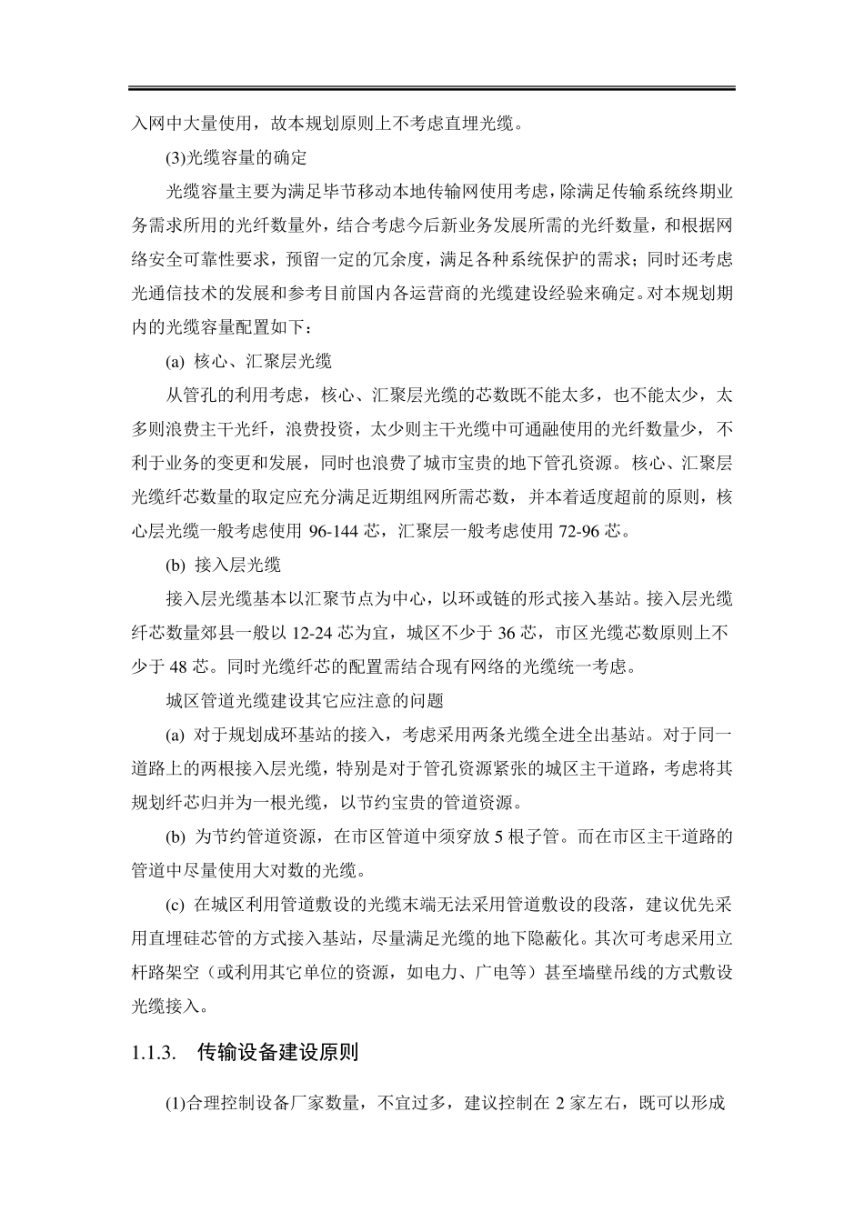 传输网的建设原则和策略_第3页