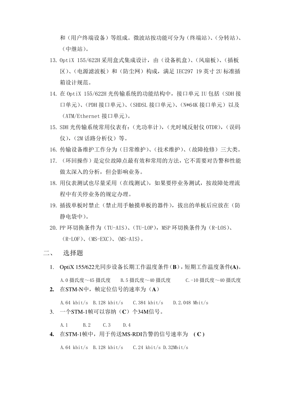 传输考试题库_第2页