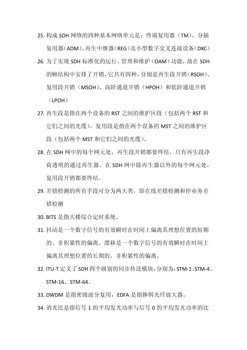 传输设备比武题库(华为SDH)_第3页