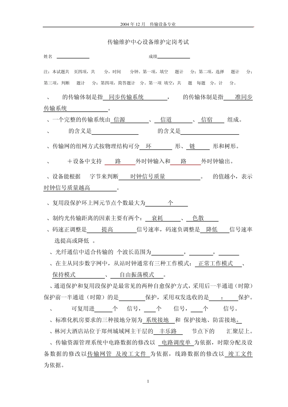 传输设备考试题1_第1页