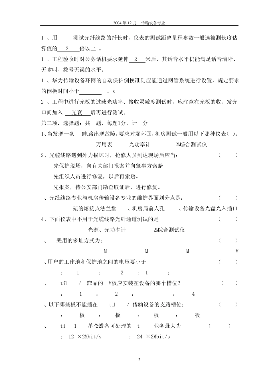 传输设备考试题1_第2页