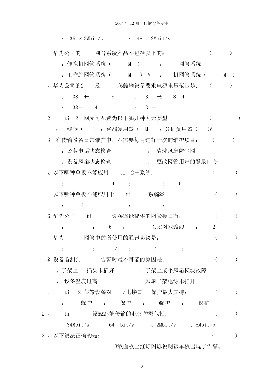 传输设备考试题1_第3页