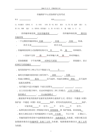 传输设备考试题1