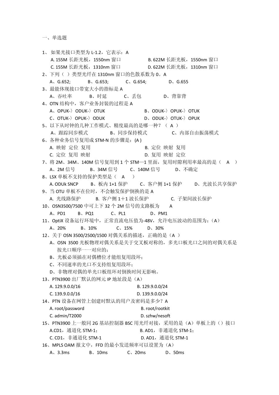 传输设备题库_第1页