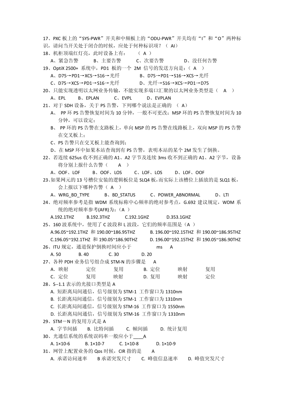 传输设备题库_第2页