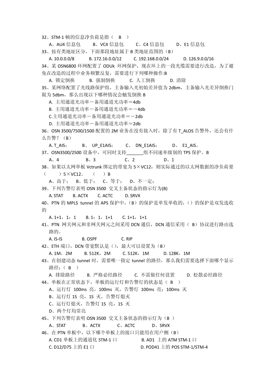 传输设备题库_第3页