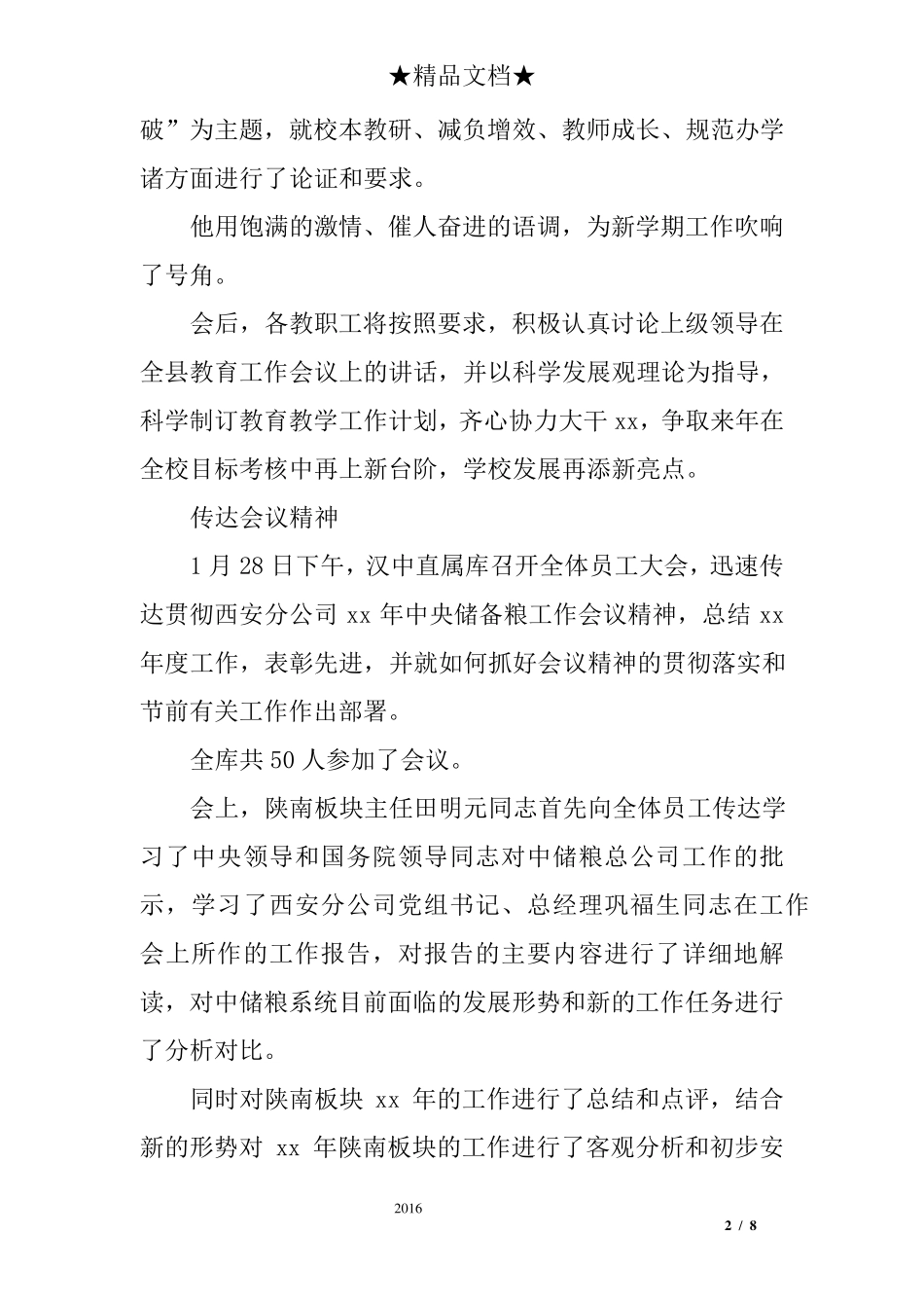 传达会议精神简报_第2页