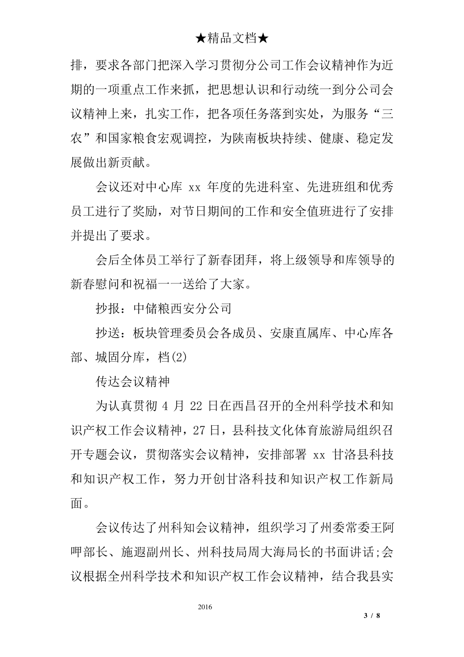 传达会议精神简报_第3页