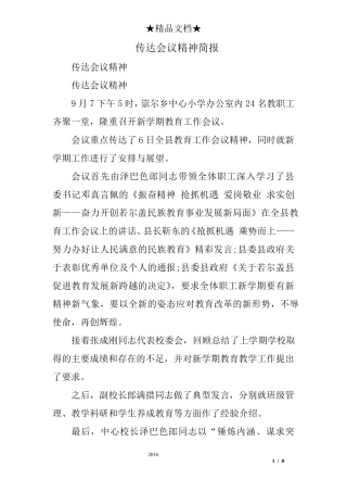 传达会议精神简报