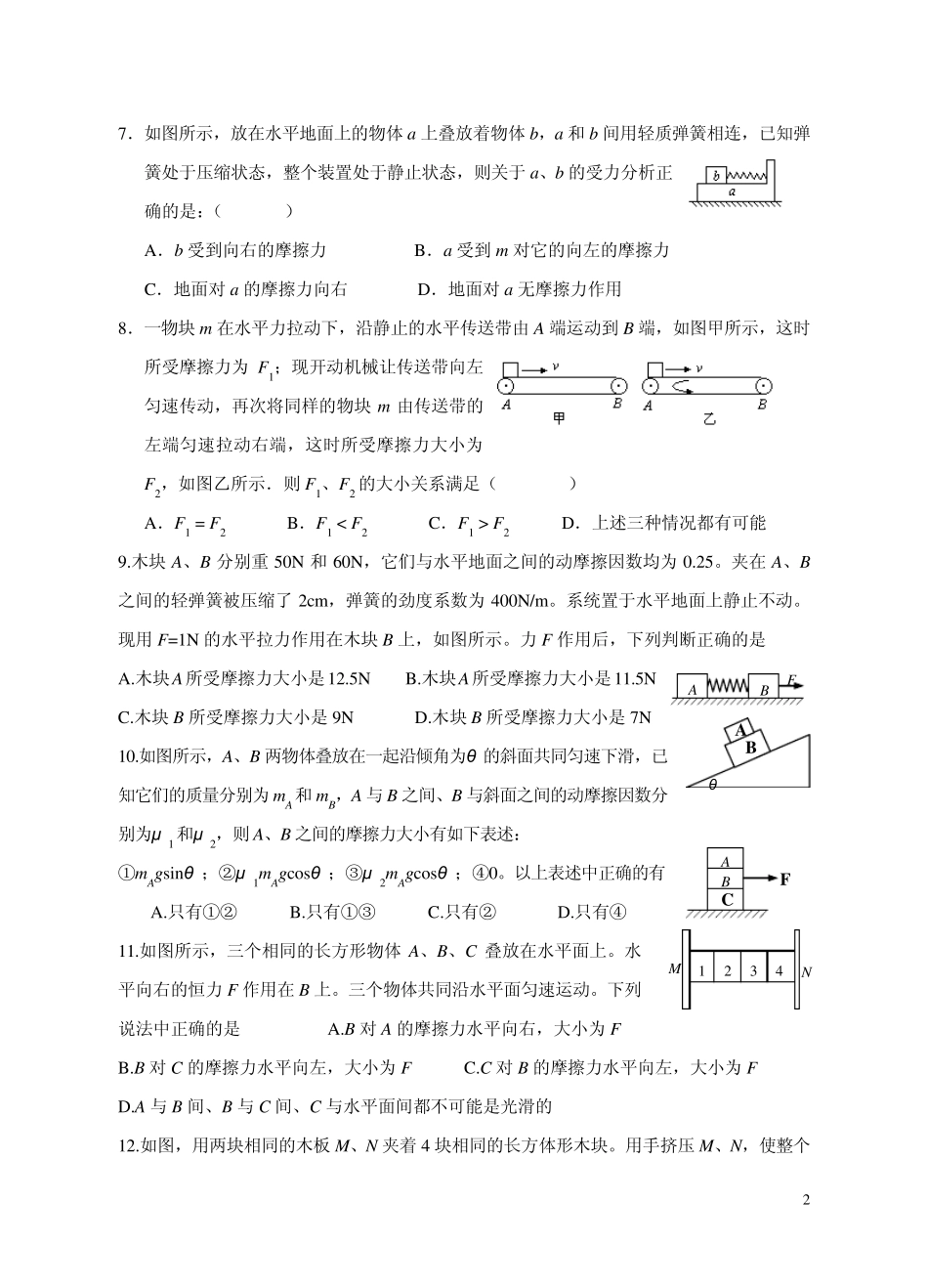 传送带,摩擦力专题_第2页