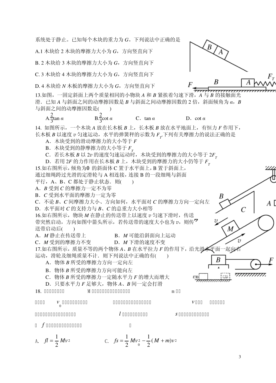 传送带,摩擦力专题_第3页