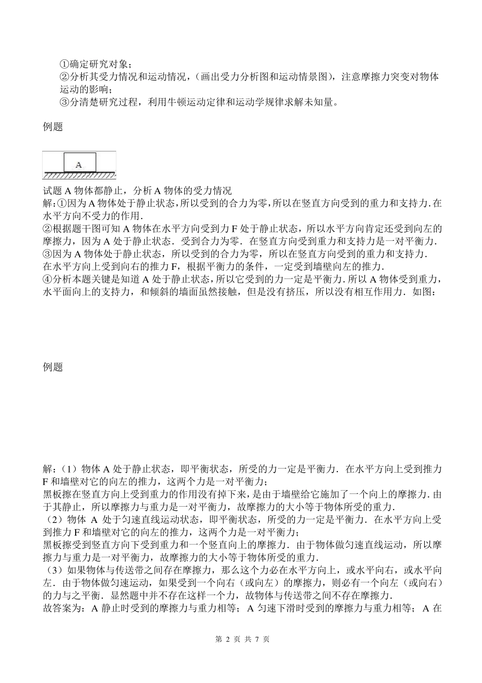 传送带上物体的受力和运动_第2页