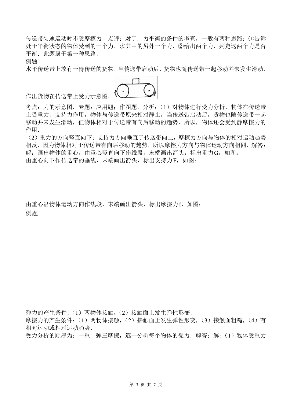 传送带上物体的受力和运动_第3页
