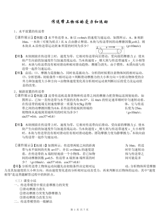 传送带上物体的受力和运动