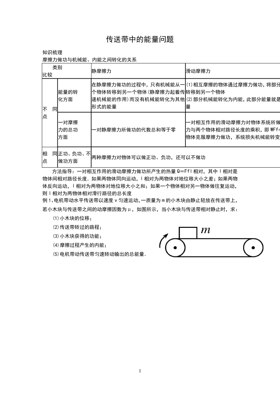 传送带中的能量问题_第1页