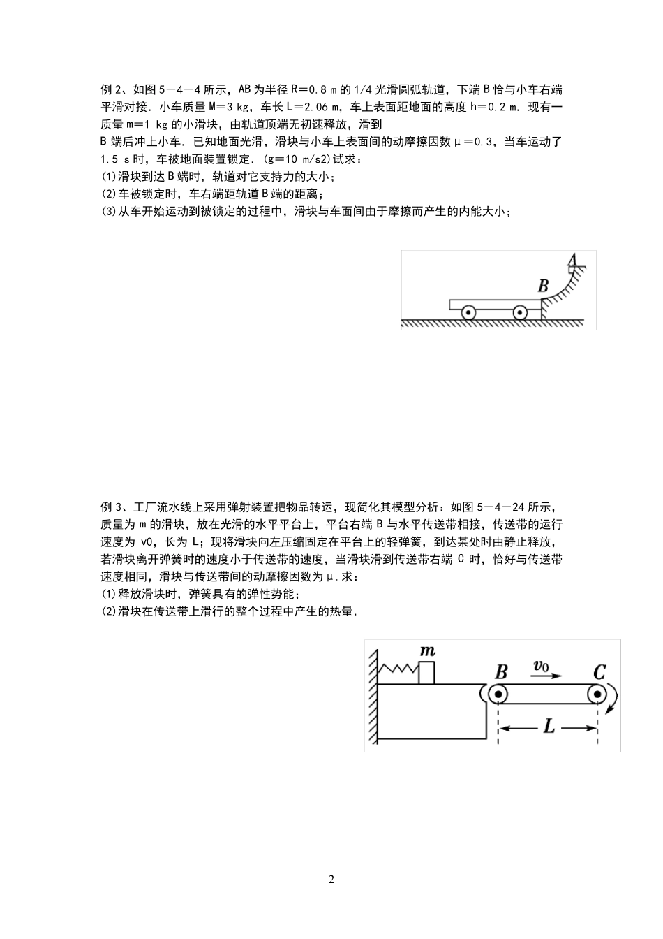 传送带中的能量问题_第2页