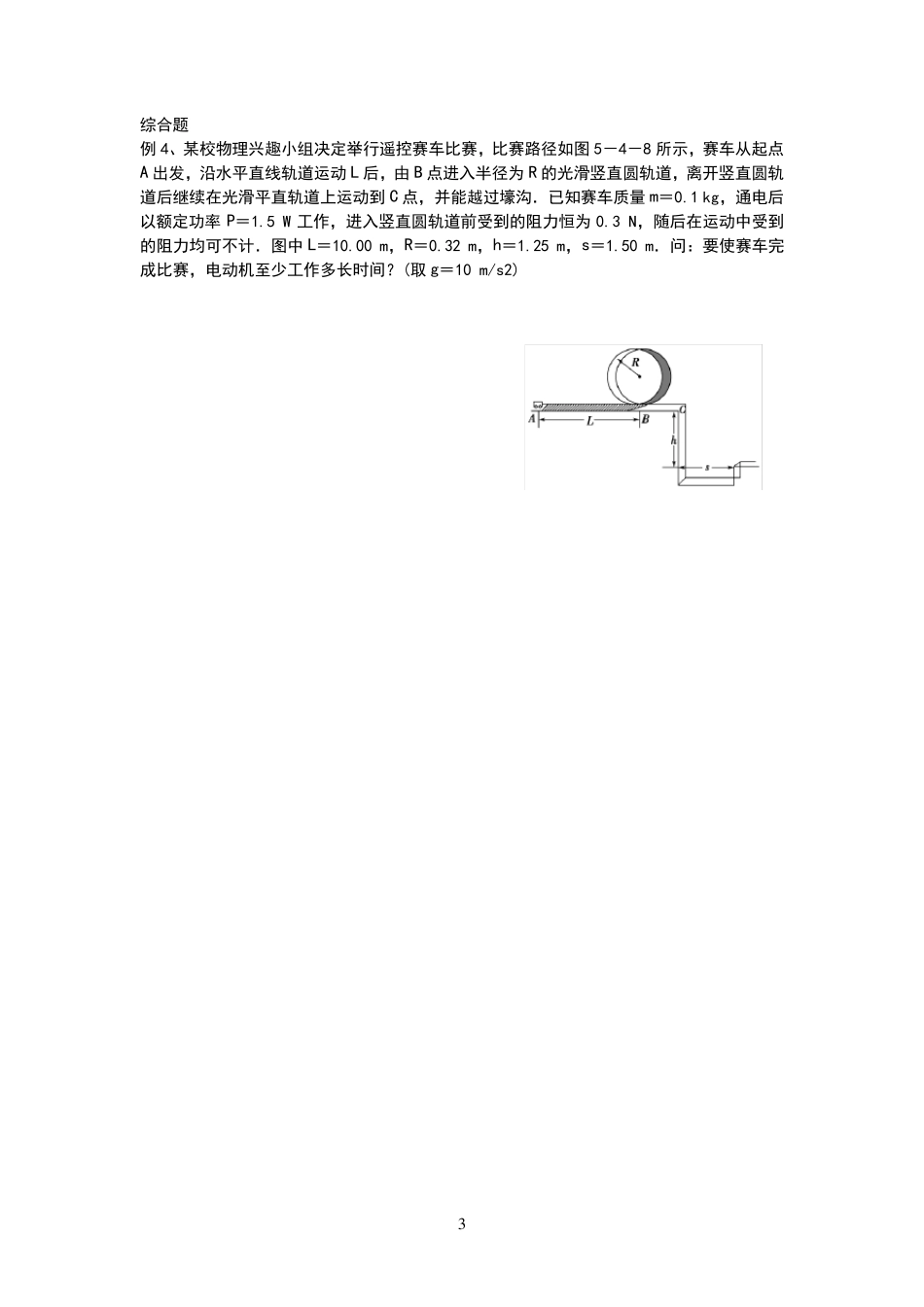 传送带中的能量问题_第3页