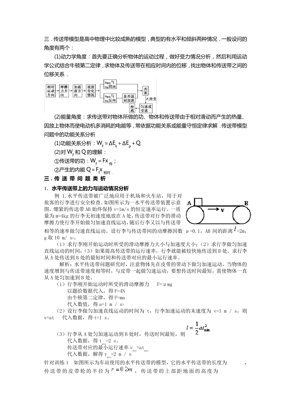 传送带和滑块模型_第2页