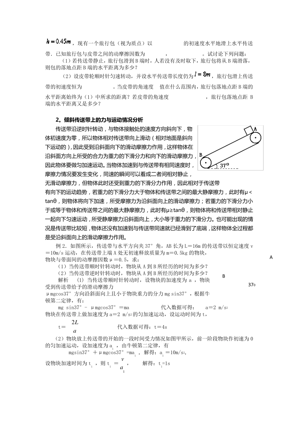 传送带和滑块模型_第3页