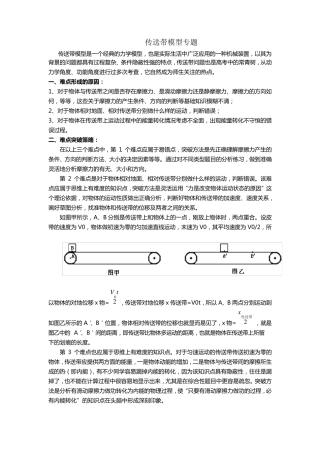 传送带和滑块模型