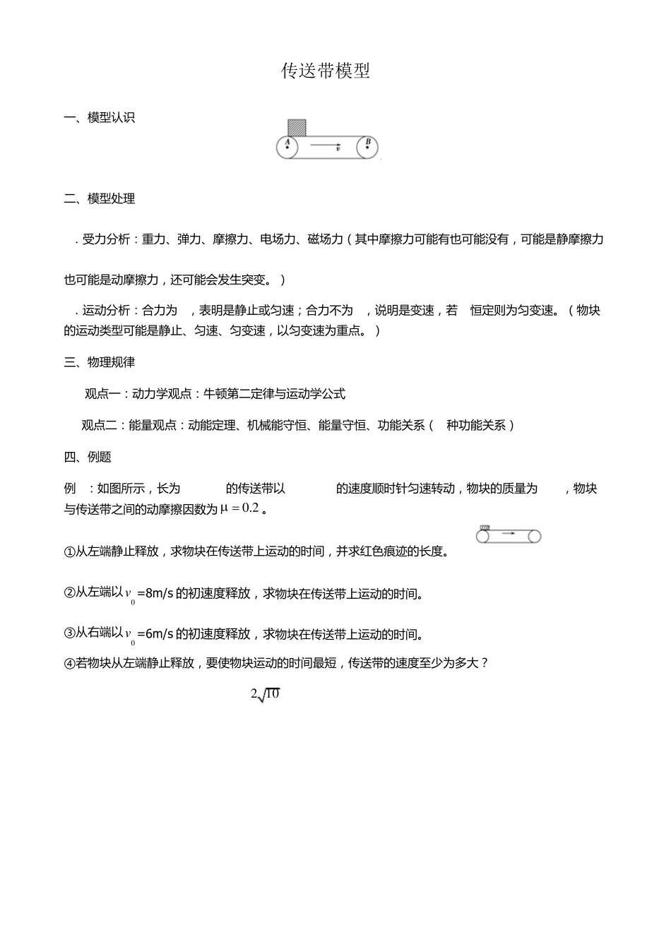 传送带模型与板块模型_第1页