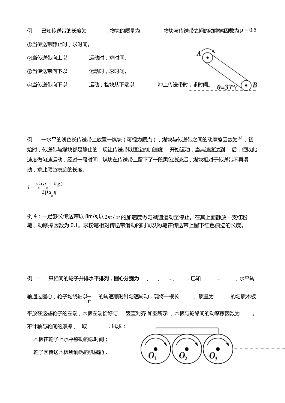 传送带模型与板块模型_第2页