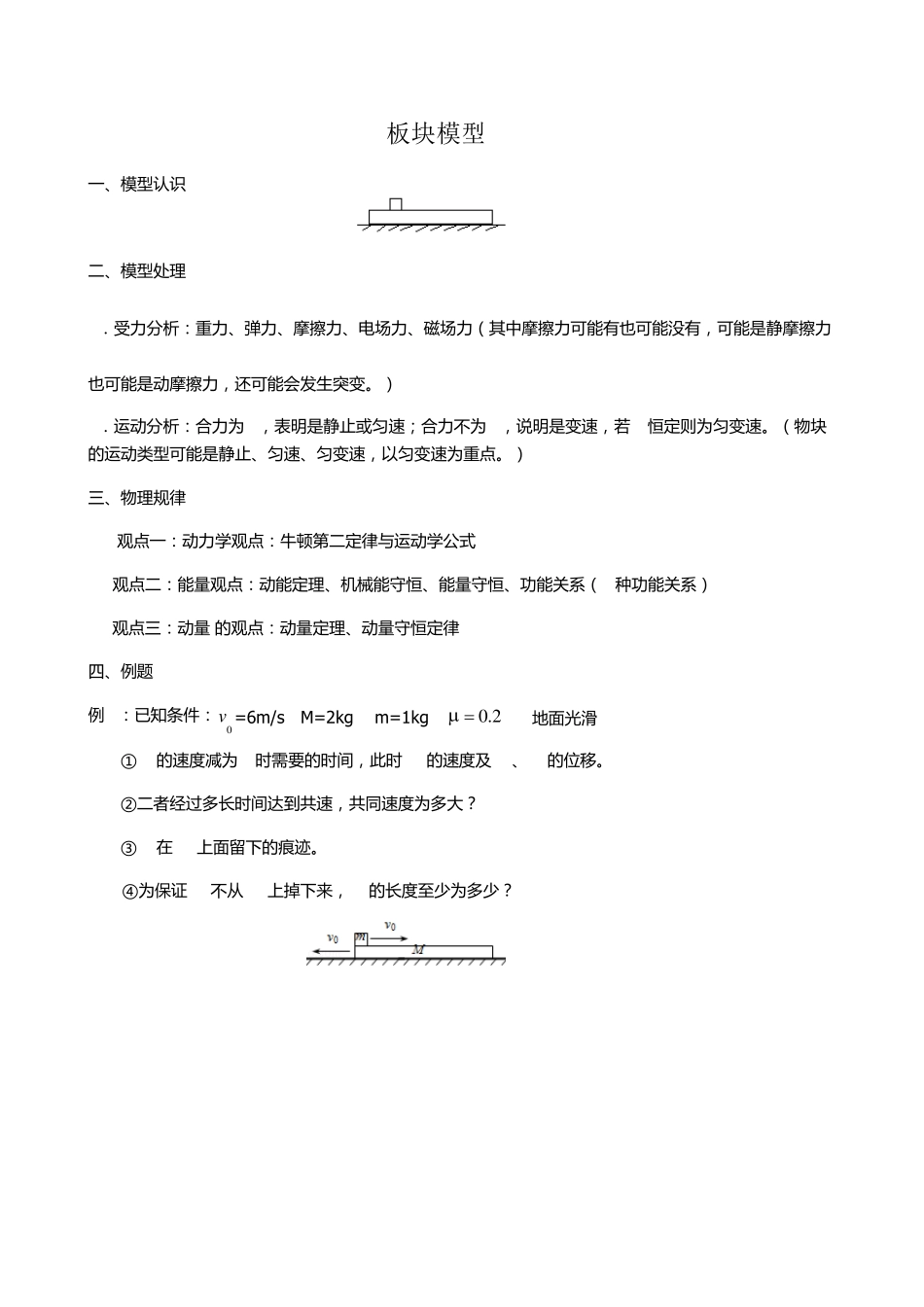 传送带模型与板块模型_第3页