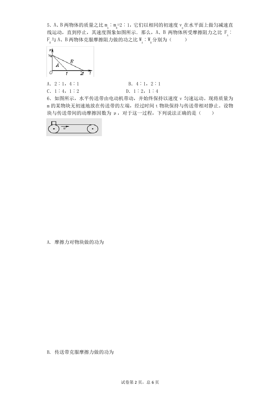 传送带摩擦力做功答案_第2页