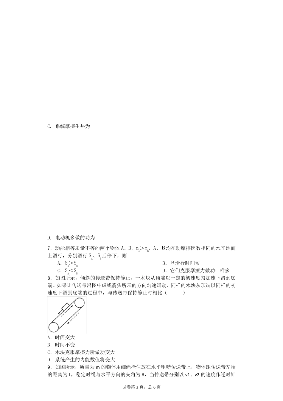 传送带摩擦力做功答案_第3页