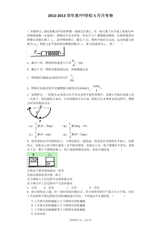 传送带摩擦力做功答案