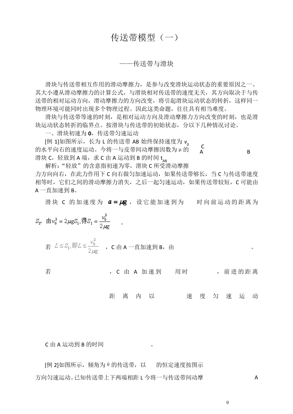 传送带模型全解_第1页